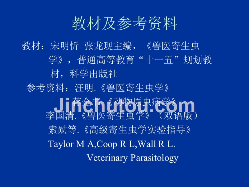 第一篇总论第一、兽医寄生虫学概念、地位及任务;第二章、寄生虫与宿主_第3页