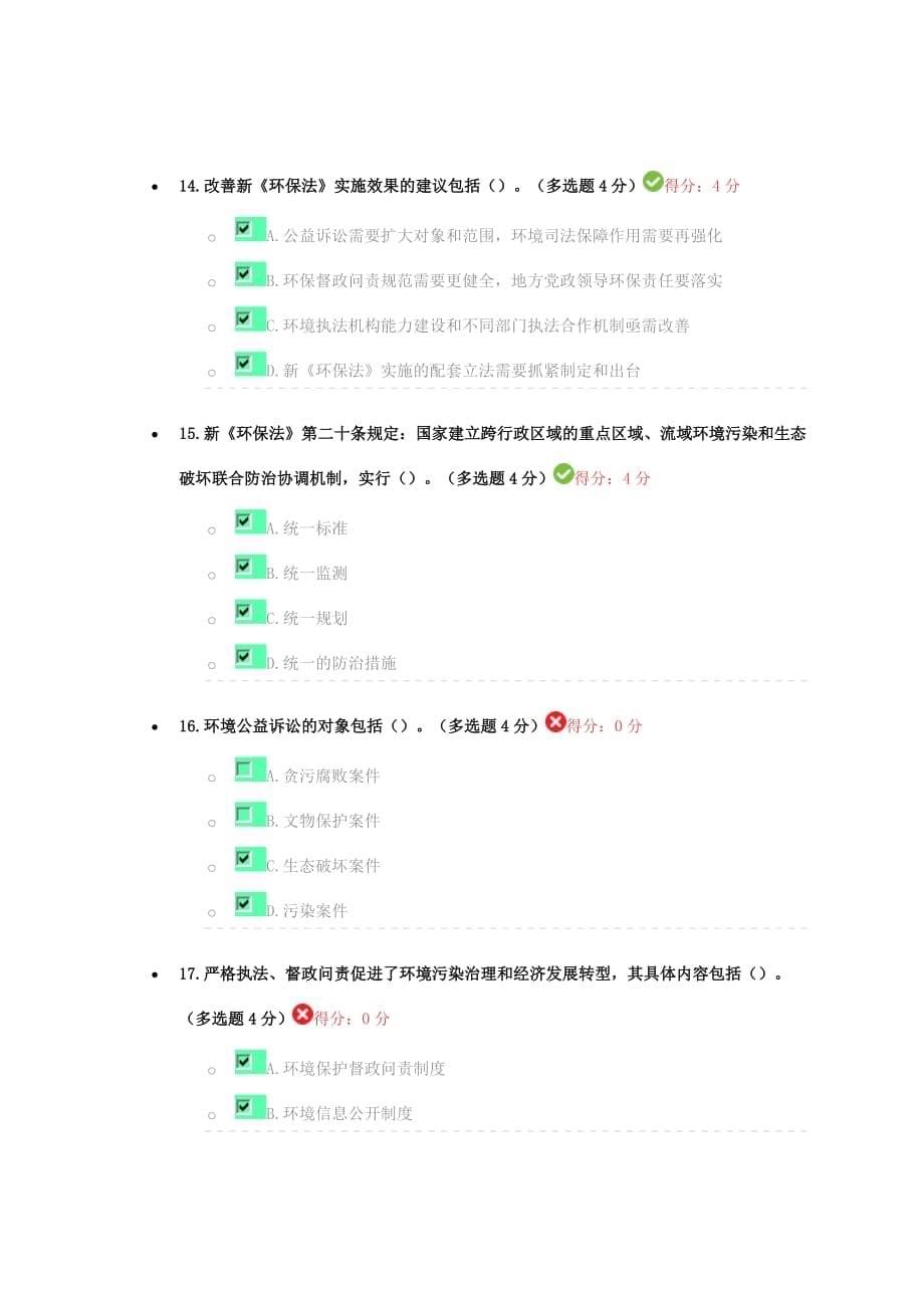 新《环保法》的严格规定及其实施效果.doc_第5页