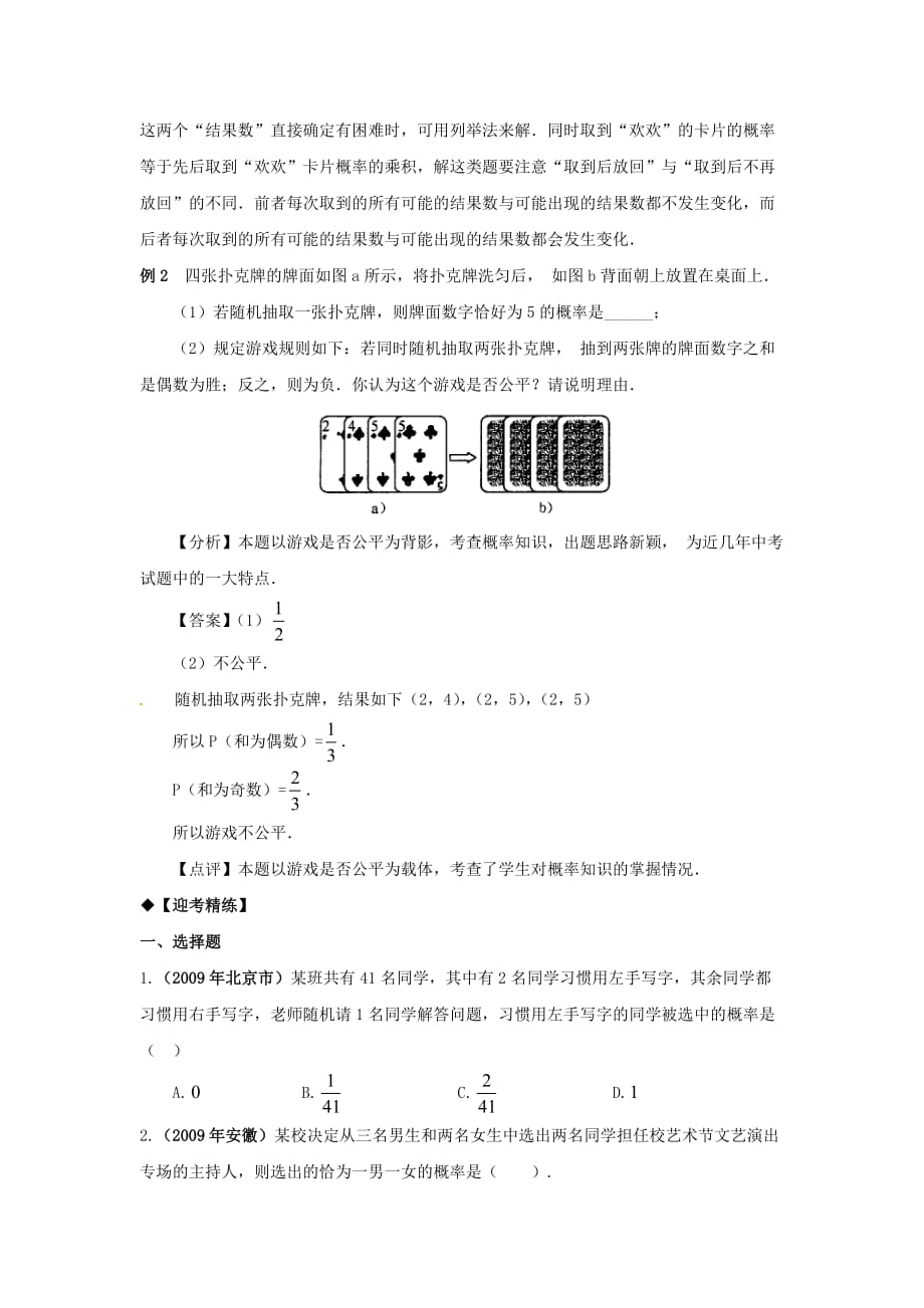 概率统计第一章随机事件与概率_第4页