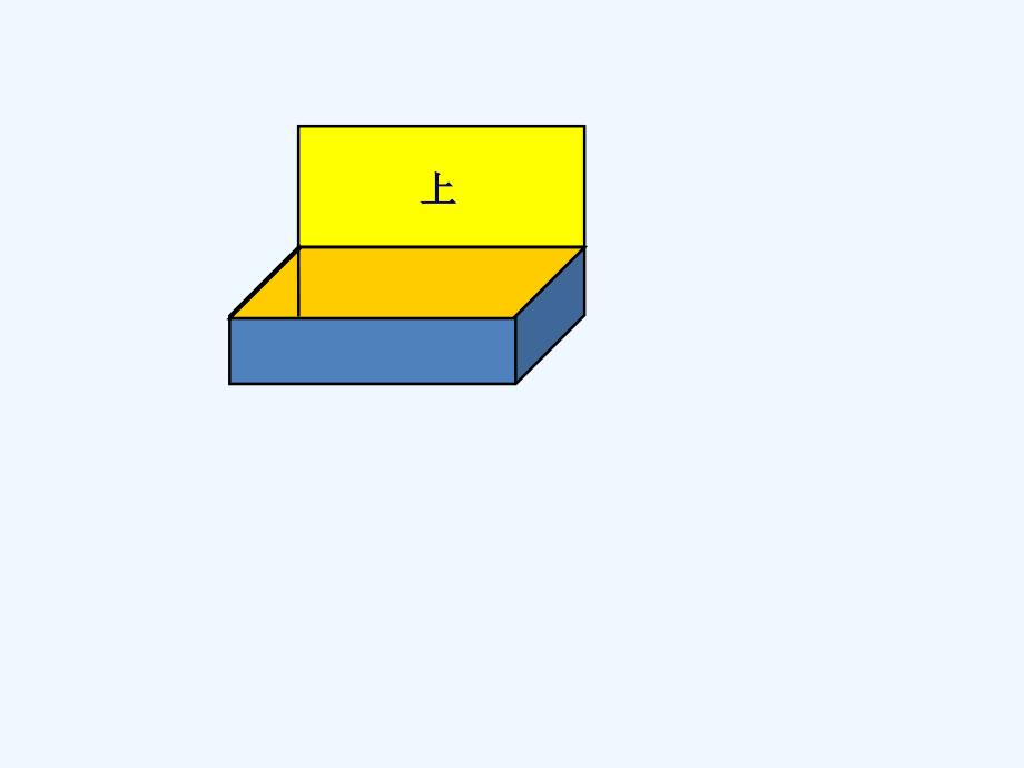 数学人教版五年级下册长方体的表面积--课件_第4页