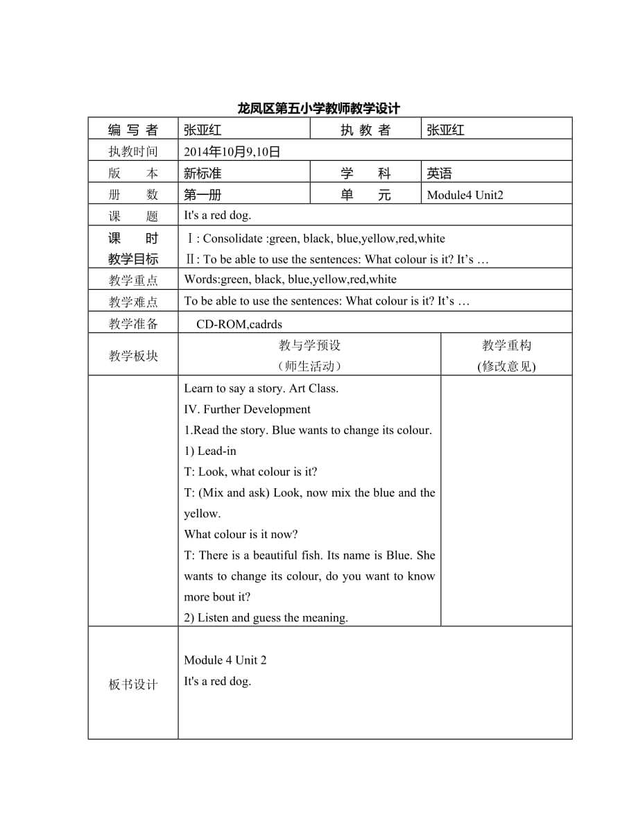 2014年新标准一年级英语教案及反思_7_第1页