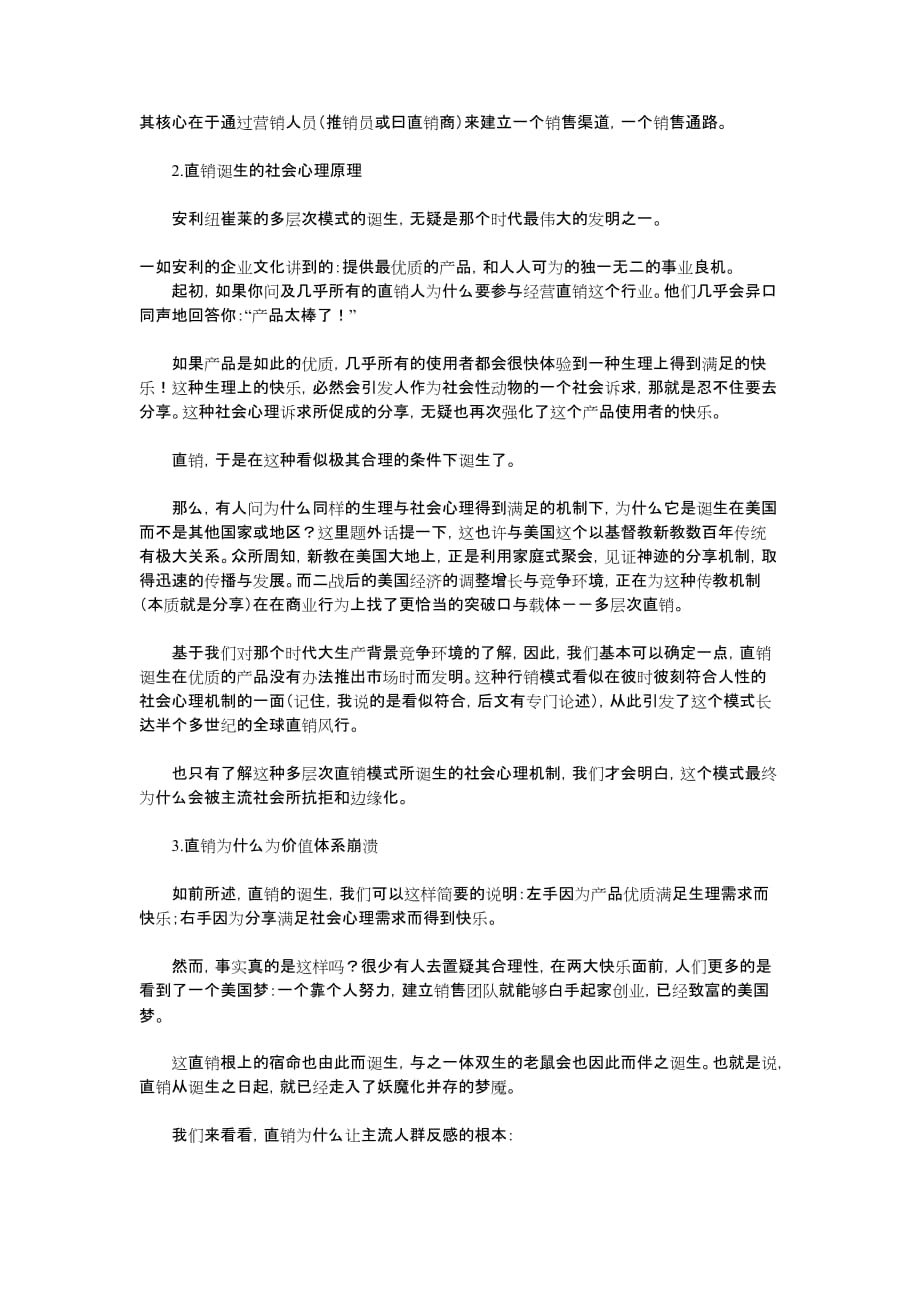 淘乐吧直销根上的宿命及其消亡_第2页