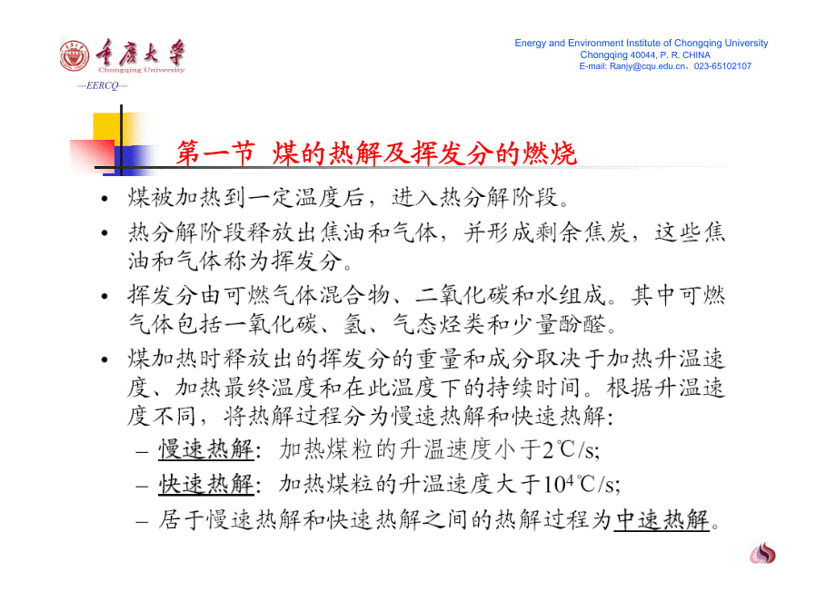 燃烧学08煤的燃烧理论资料_第3页