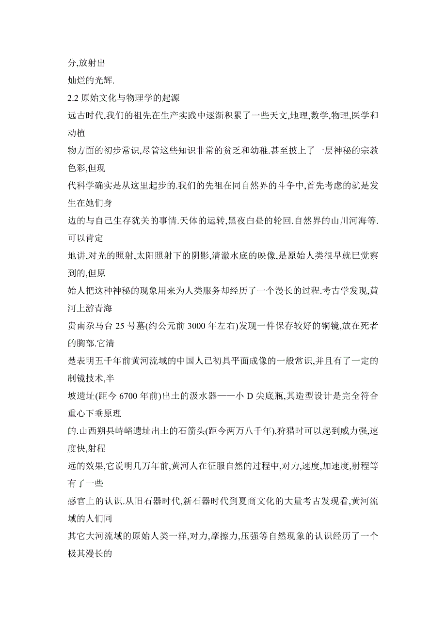 黄河文化与物理学的起源_第4页