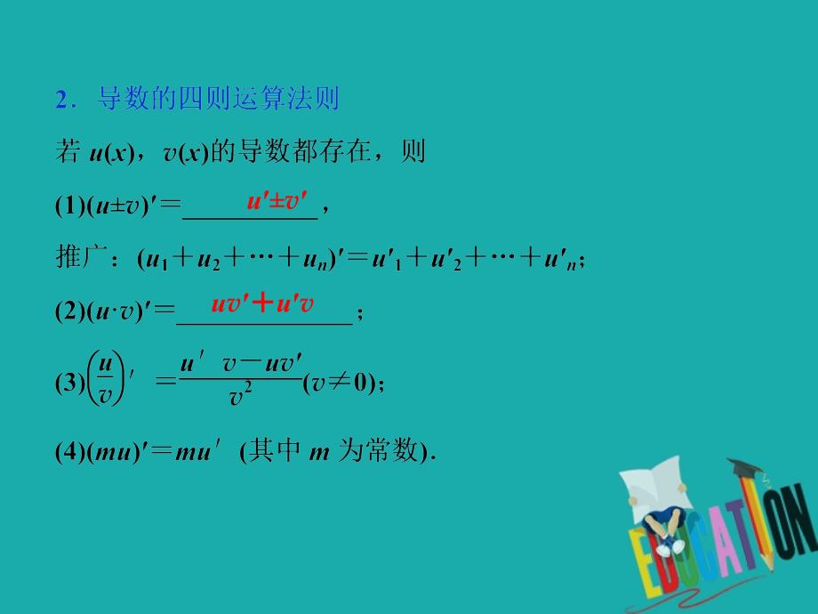 2019届高考数学（文科）江苏版1轮复习课件：第2章 基本初等函数、导数的应用 10 第10讲　导数的概念与运算_第4页