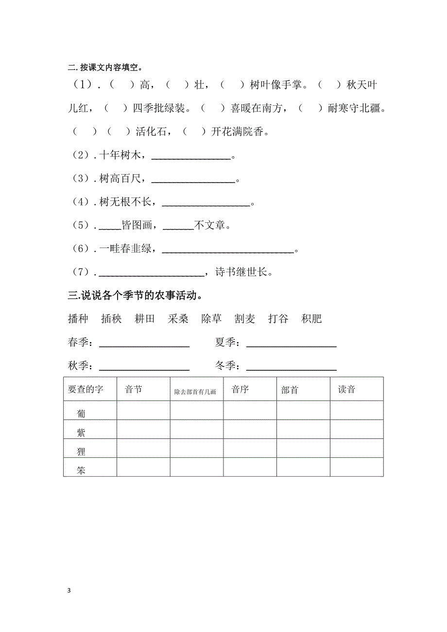 新二年级语文上册.doc_第3页