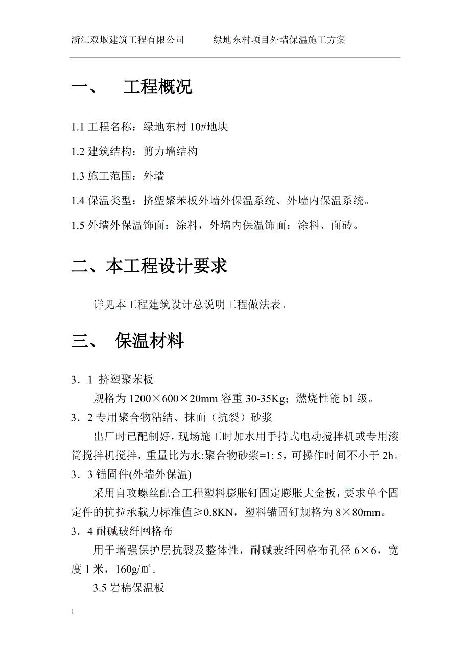 施工方案(改性聚苯板)分析_第3页