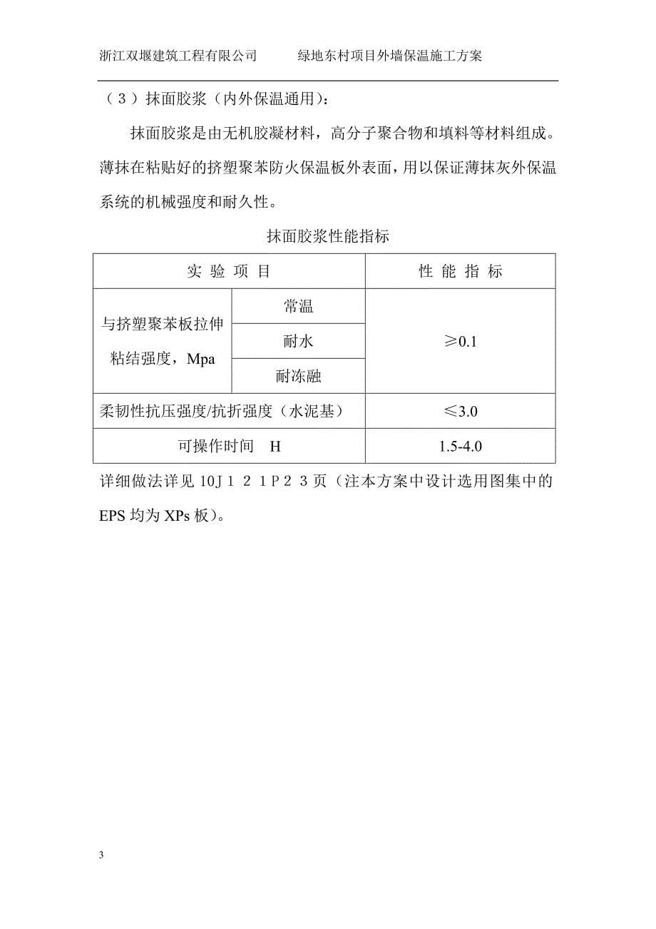 施工方案(改性聚苯板)分析_第5页