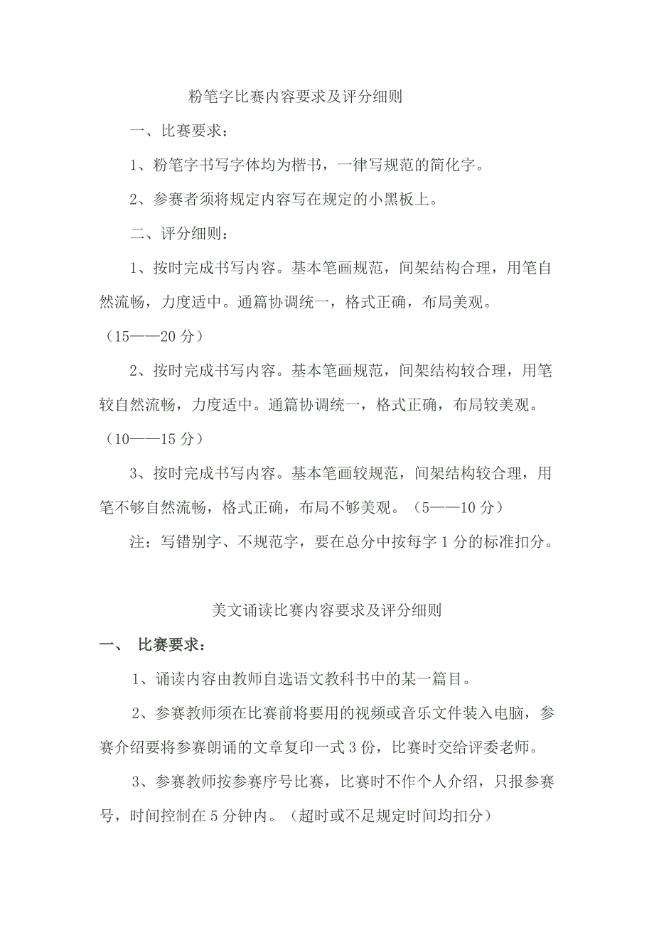 粉笔字比赛内容要求及评分细则资料_第1页