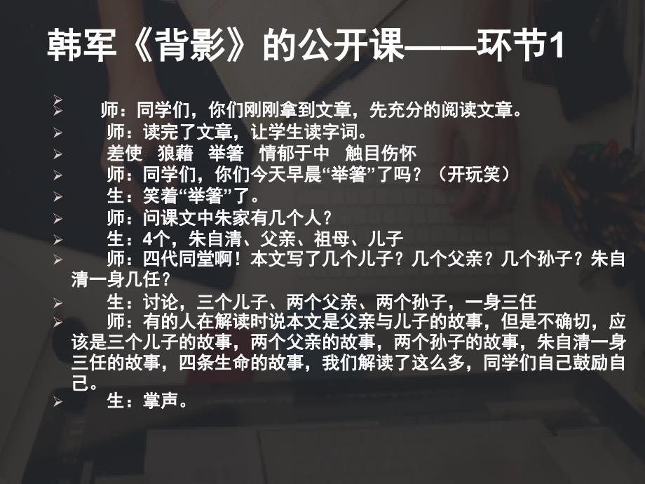 有效与语文学讲课堂_第4页