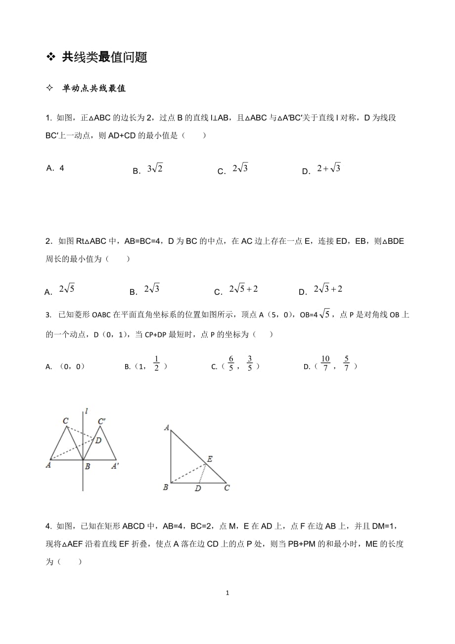 最值与轨迹问题专题资料_第1页