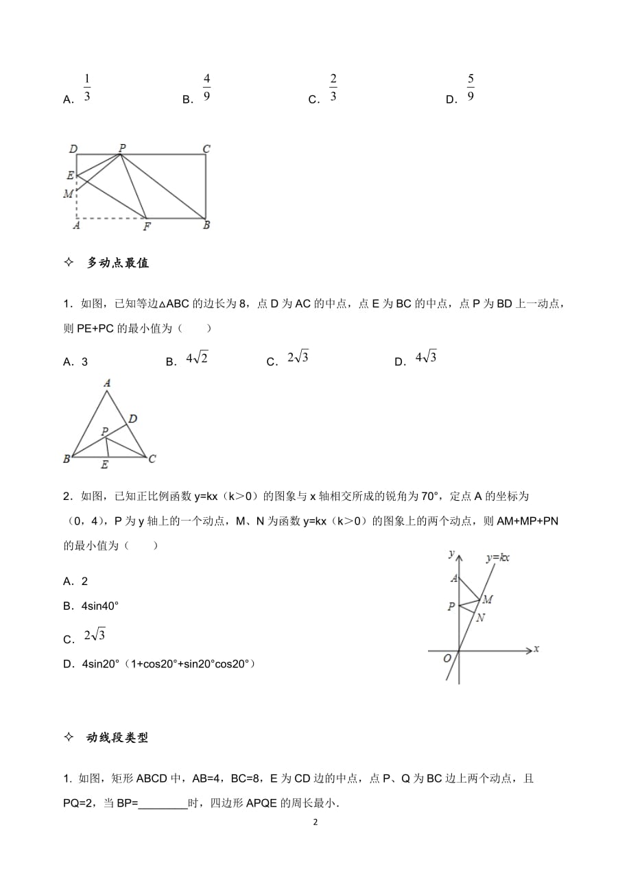 最值与轨迹问题专题资料_第2页