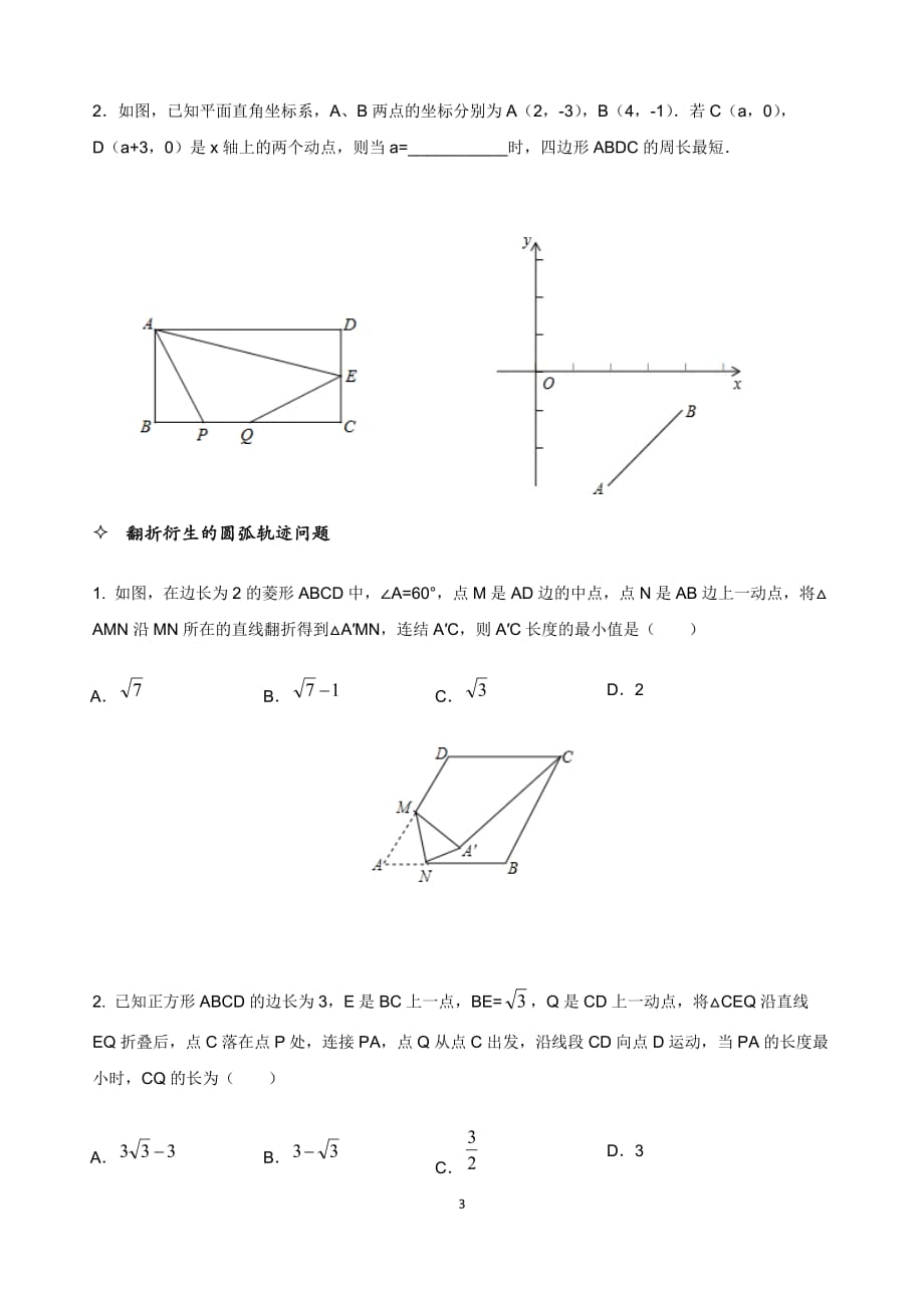 最值与轨迹问题专题资料_第3页