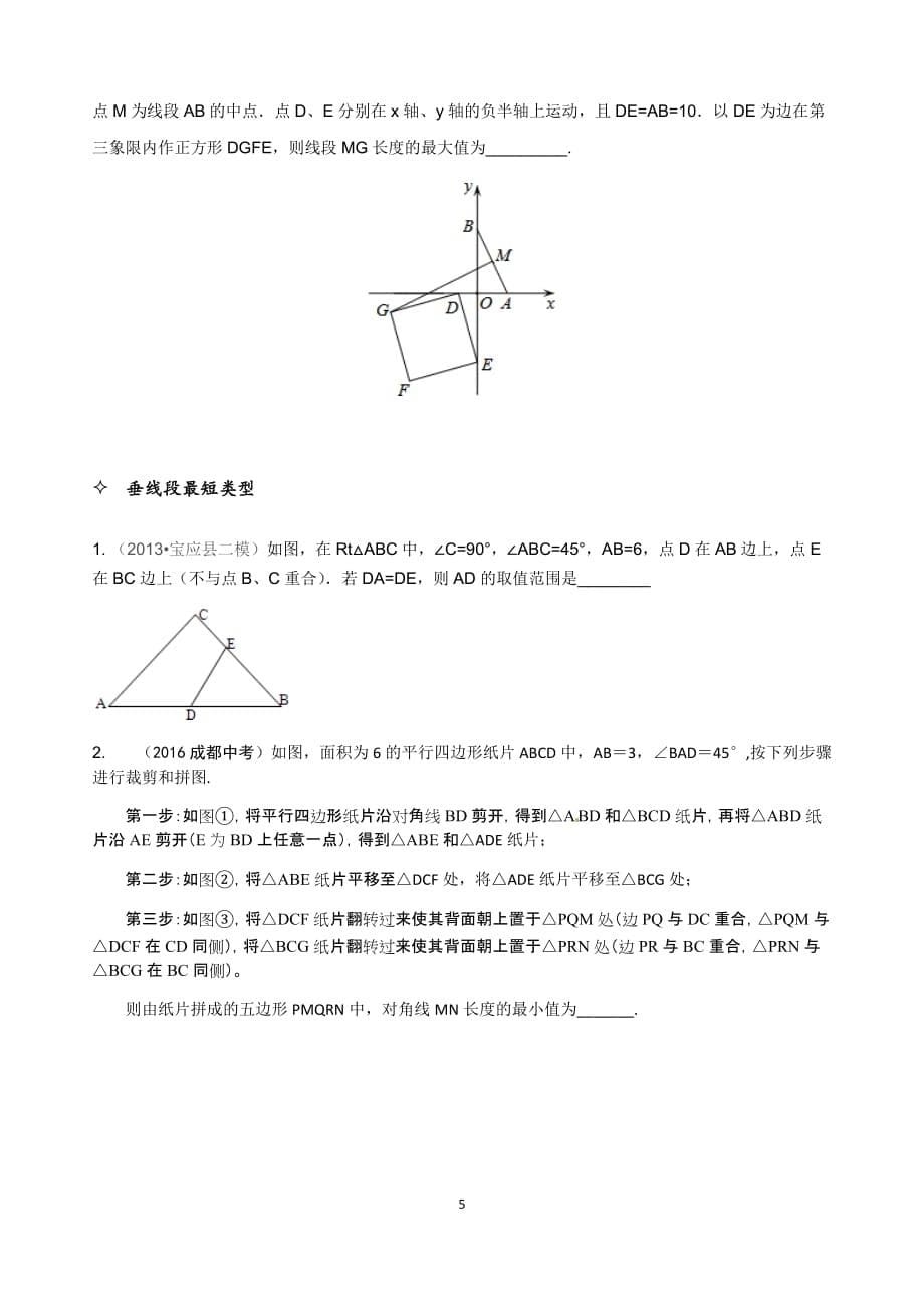 最值与轨迹问题专题资料_第5页