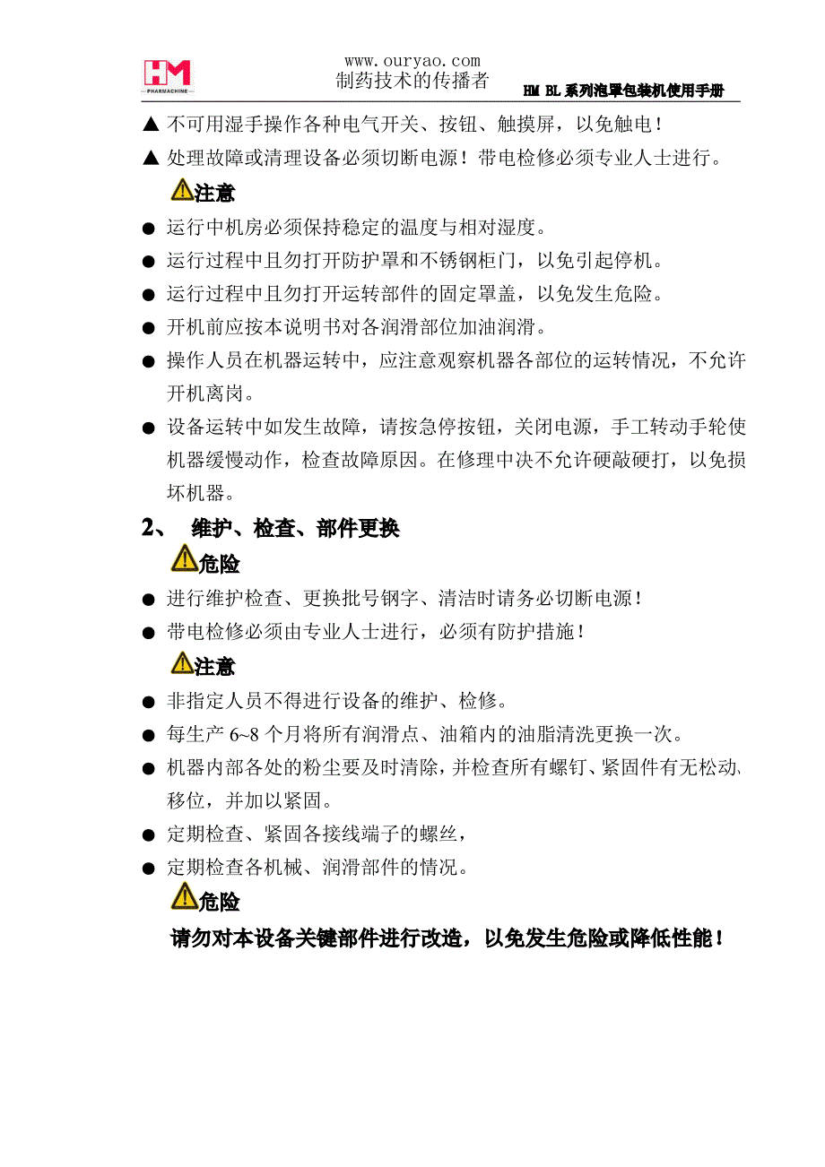 hmbl系列泡罩包装机使用说明书(中文)[1]_第4页
