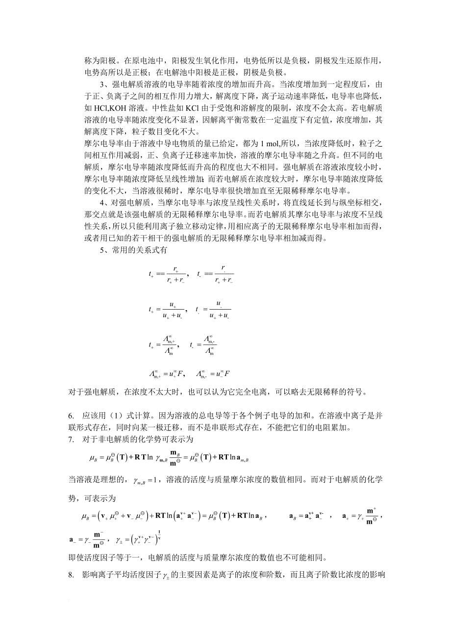 第八章-电解质溶液.doc_第5页