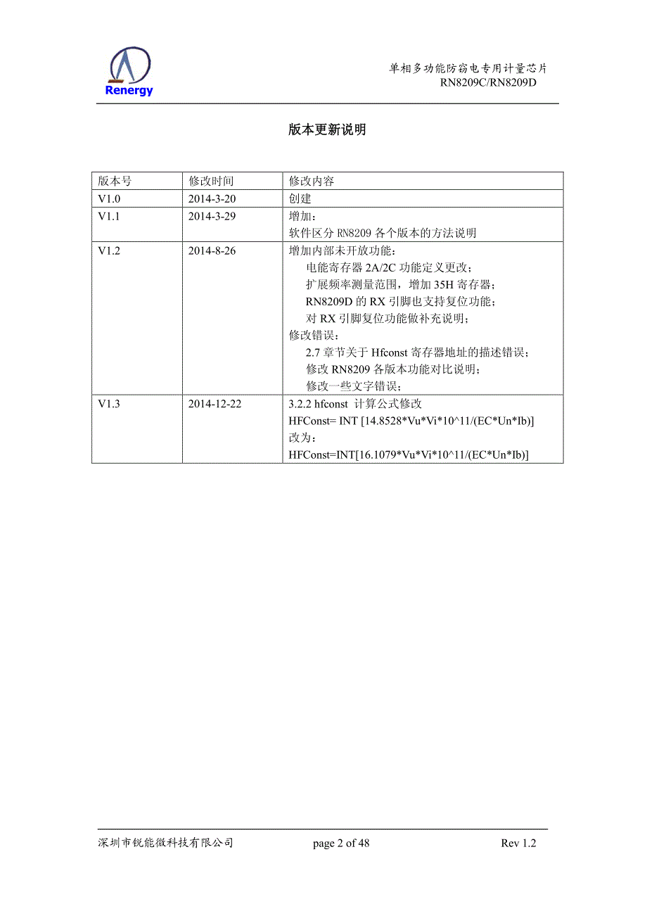 锐能微单相计量芯片rn8209crn8209d用户手册v13资料_第2页