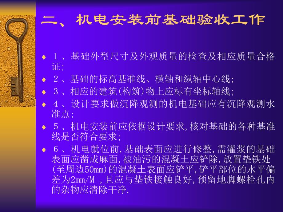 机电安装验收规范资料_第4页