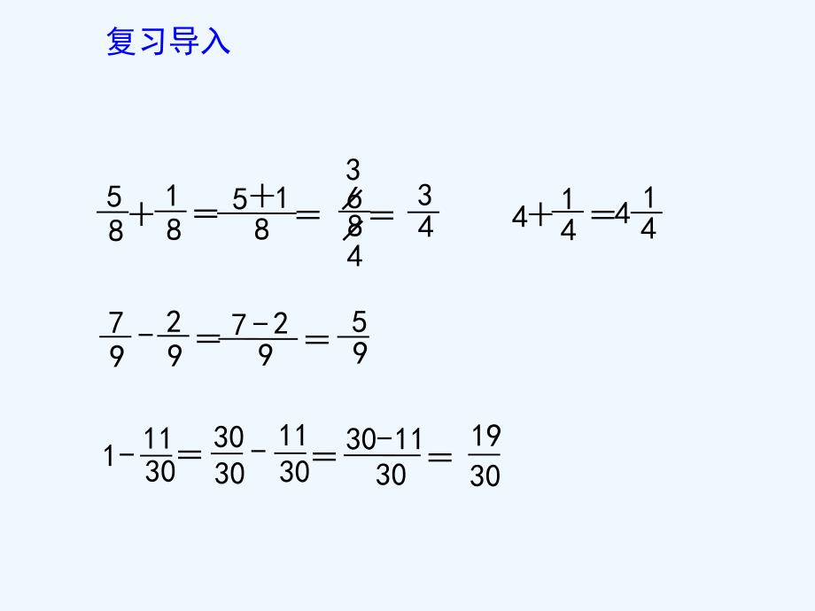 数学人教版五年级下册《异分母分数加减法》教学课件_第2页