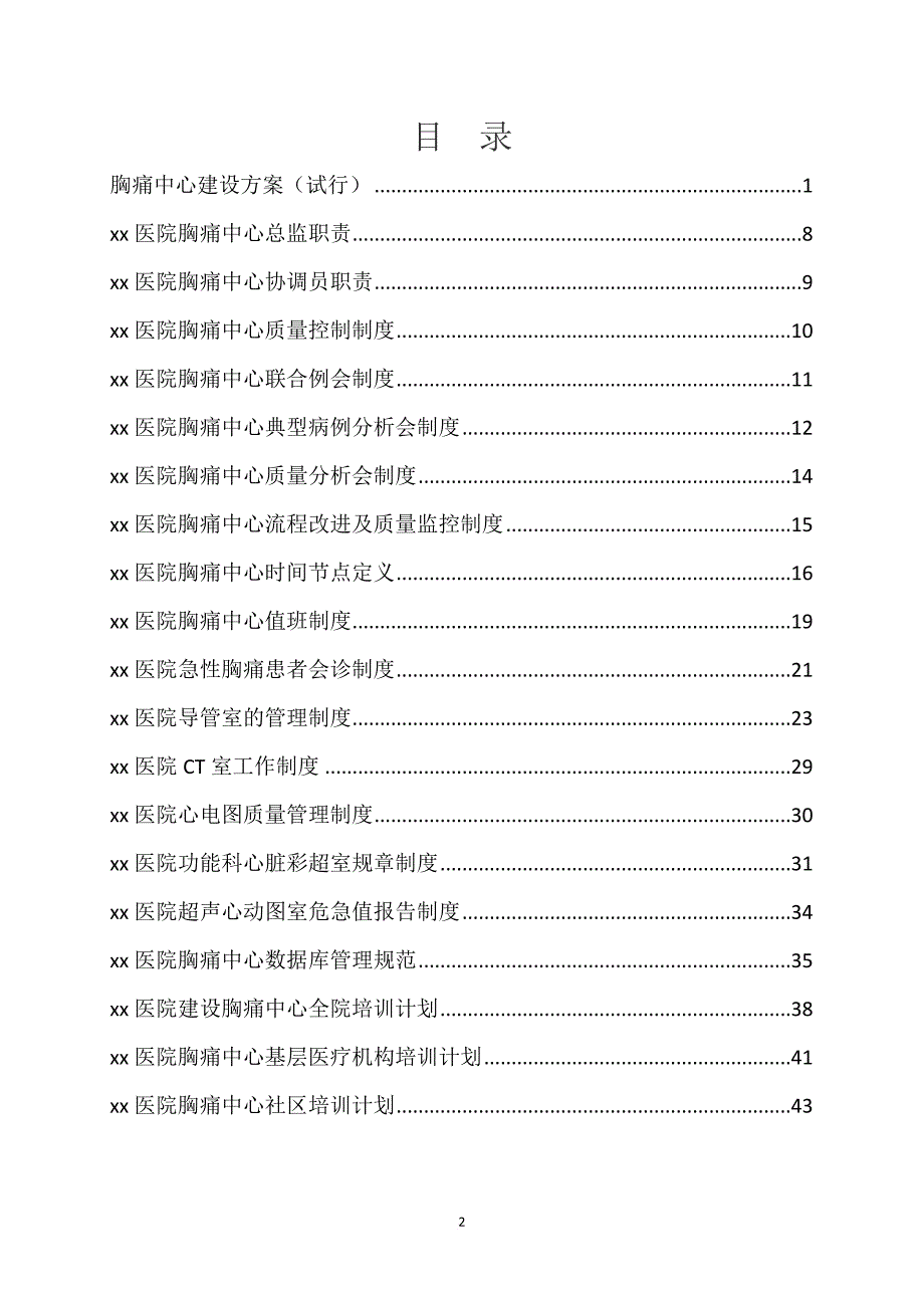 最新基层版胸痛中心建设方案(绝对好).doc_第2页