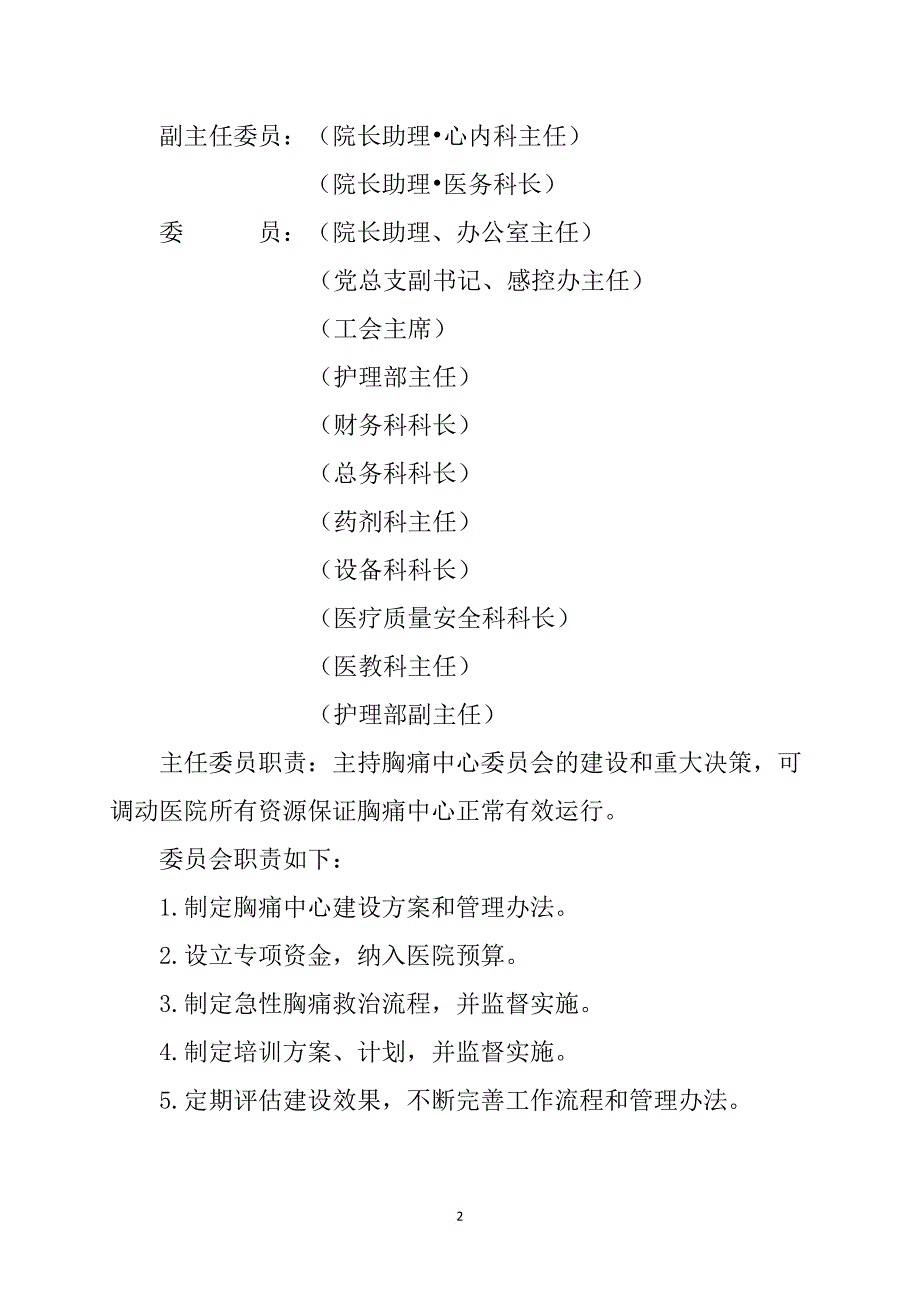 最新基层版胸痛中心建设方案(绝对好).doc_第4页