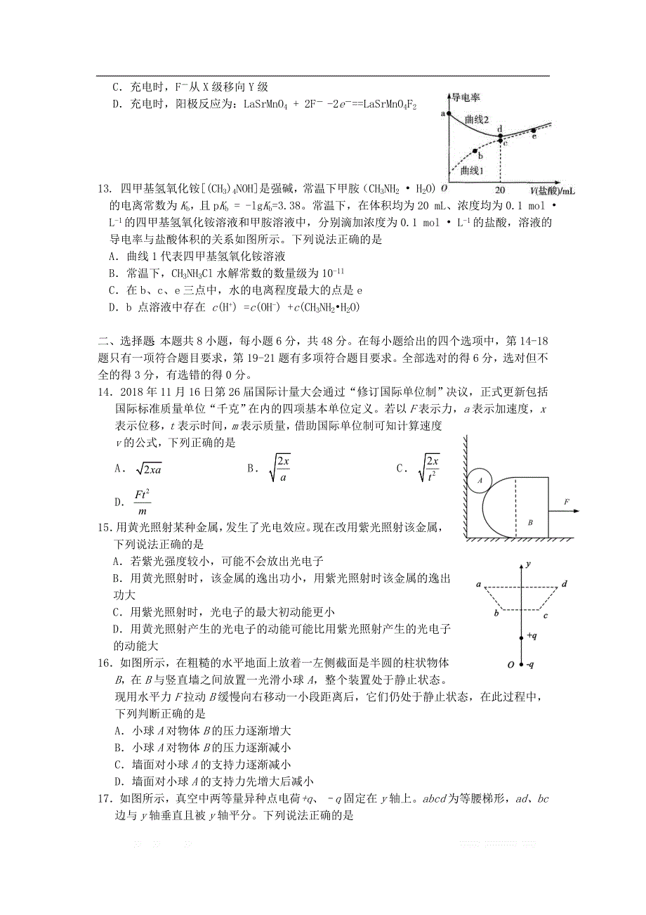 重庆市2019届高三理综4月模拟考试试题20_第3页