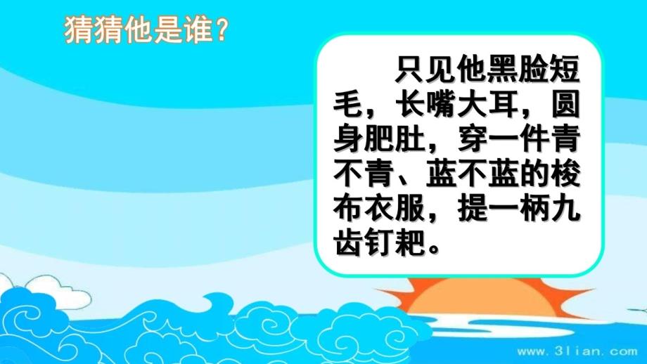 语文人教版五年级下册习作7课件_第4页