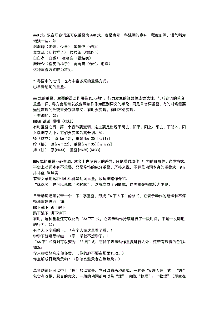 最快粤语学习(广东话).doc_第4页
