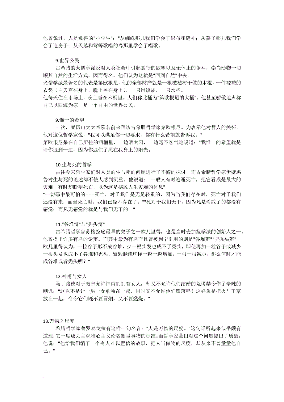 有趣的哲学故事.doc_第2页