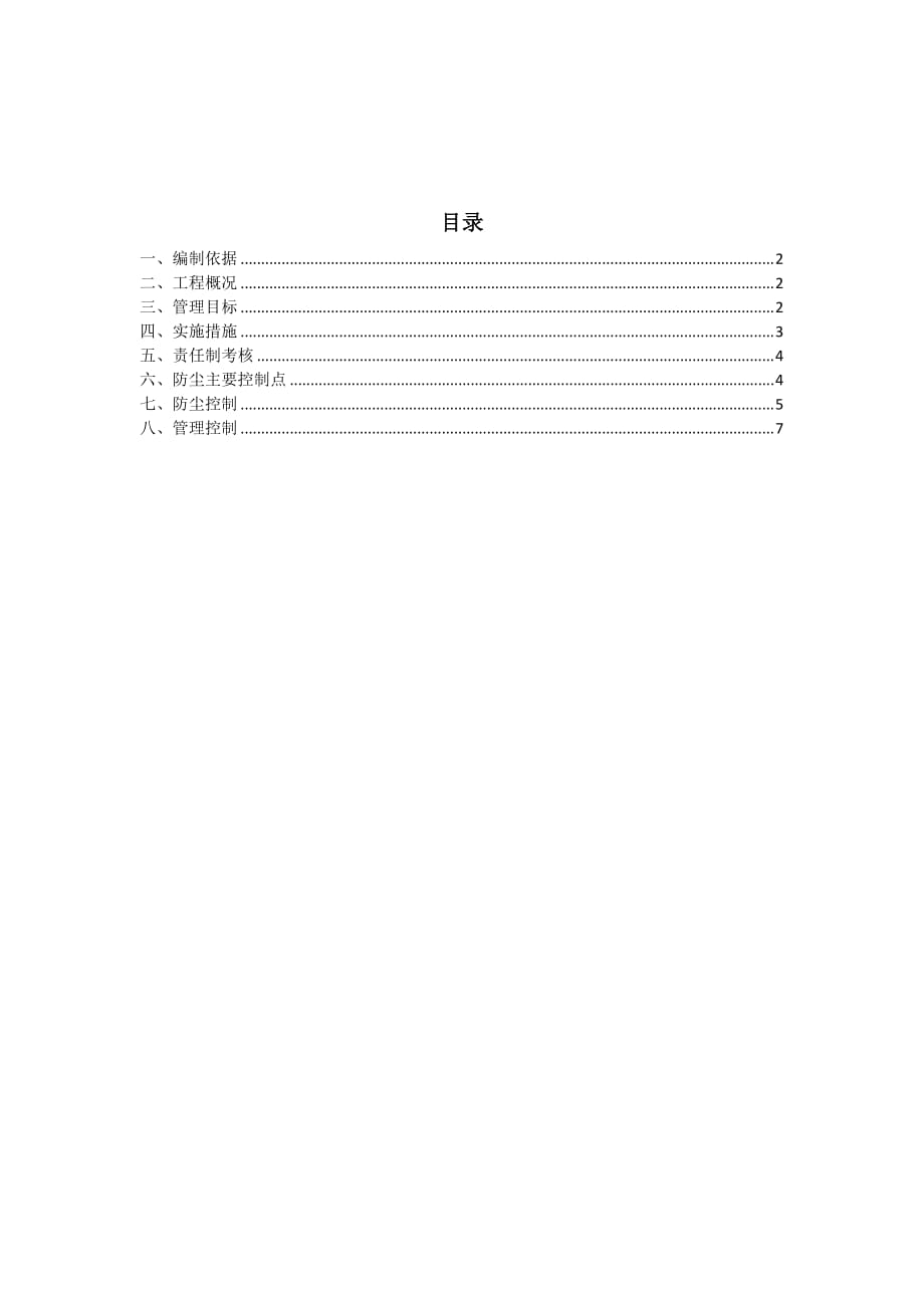 施工现场防尘方案-20180406.doc_第1页