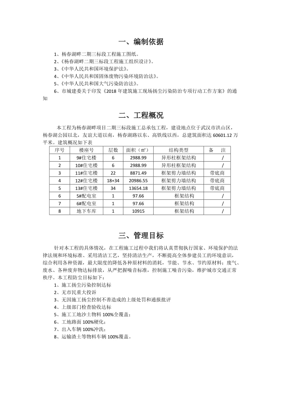 施工现场防尘方案-20180406.doc_第2页