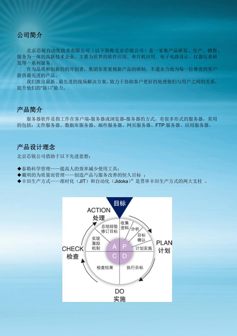 服务器系统建设方案.doc_第2页