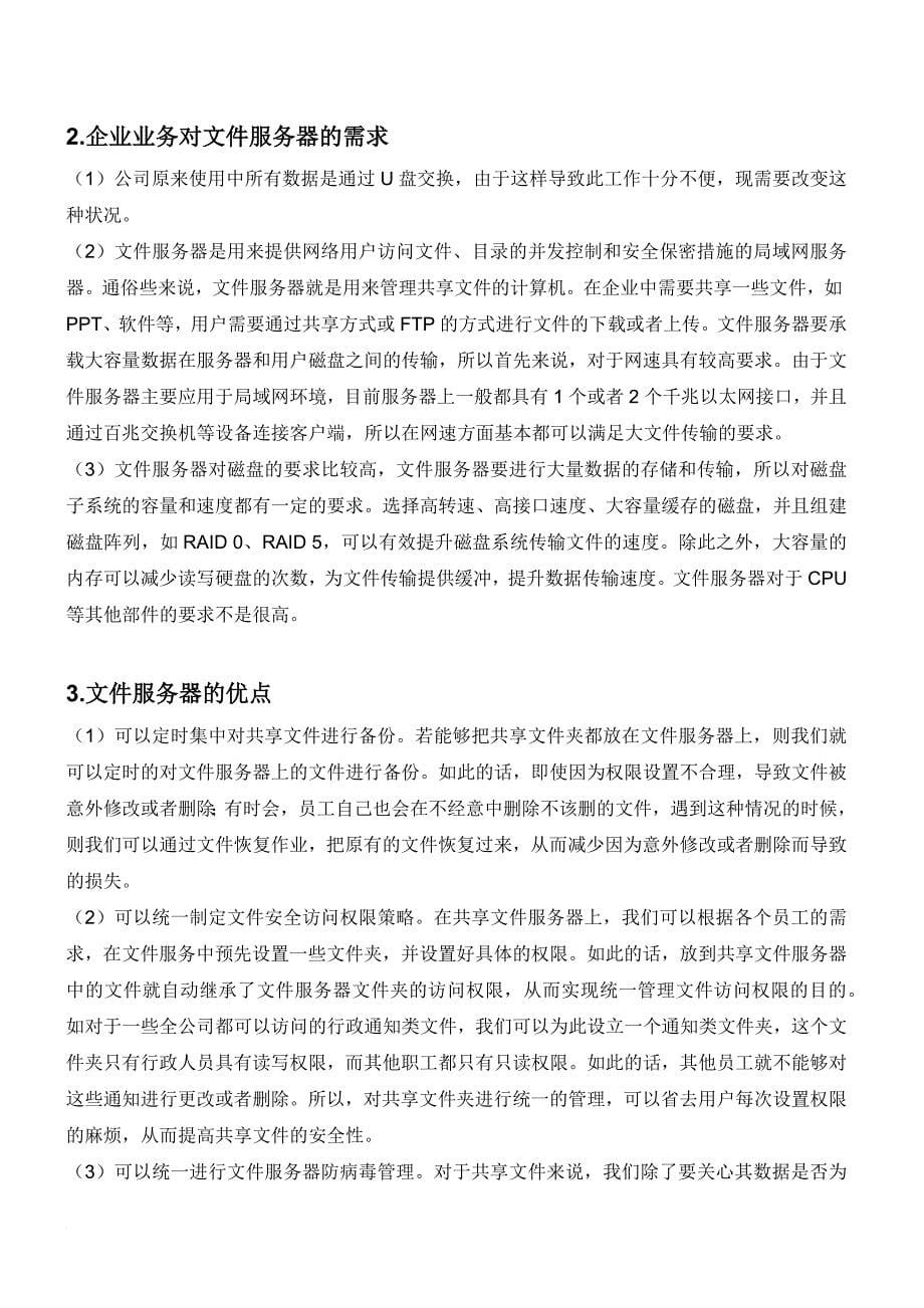 服务器系统建设方案.doc_第5页