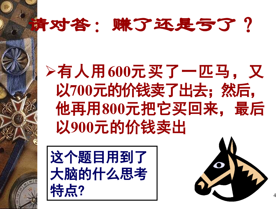 解决问题与决策步骤性思维的技巧资料_第4页