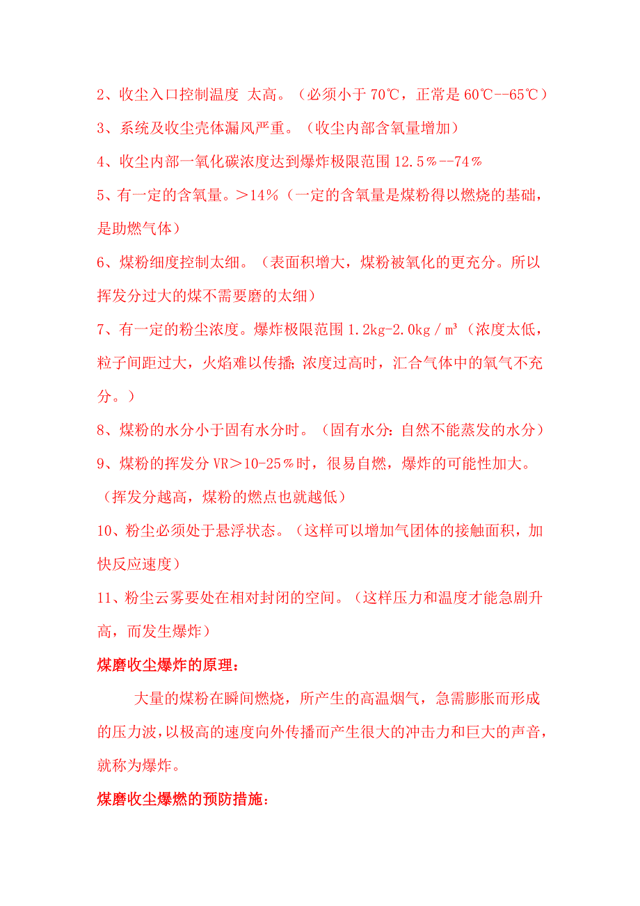 煤粉制备系统应急预案资料_第3页