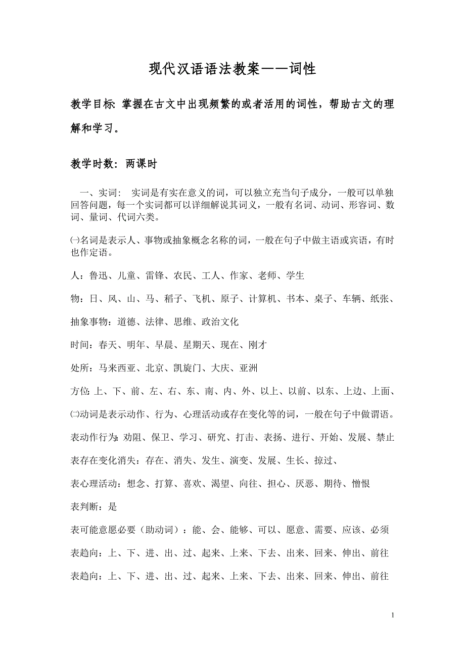 现代汉语语法教案资料_第1页