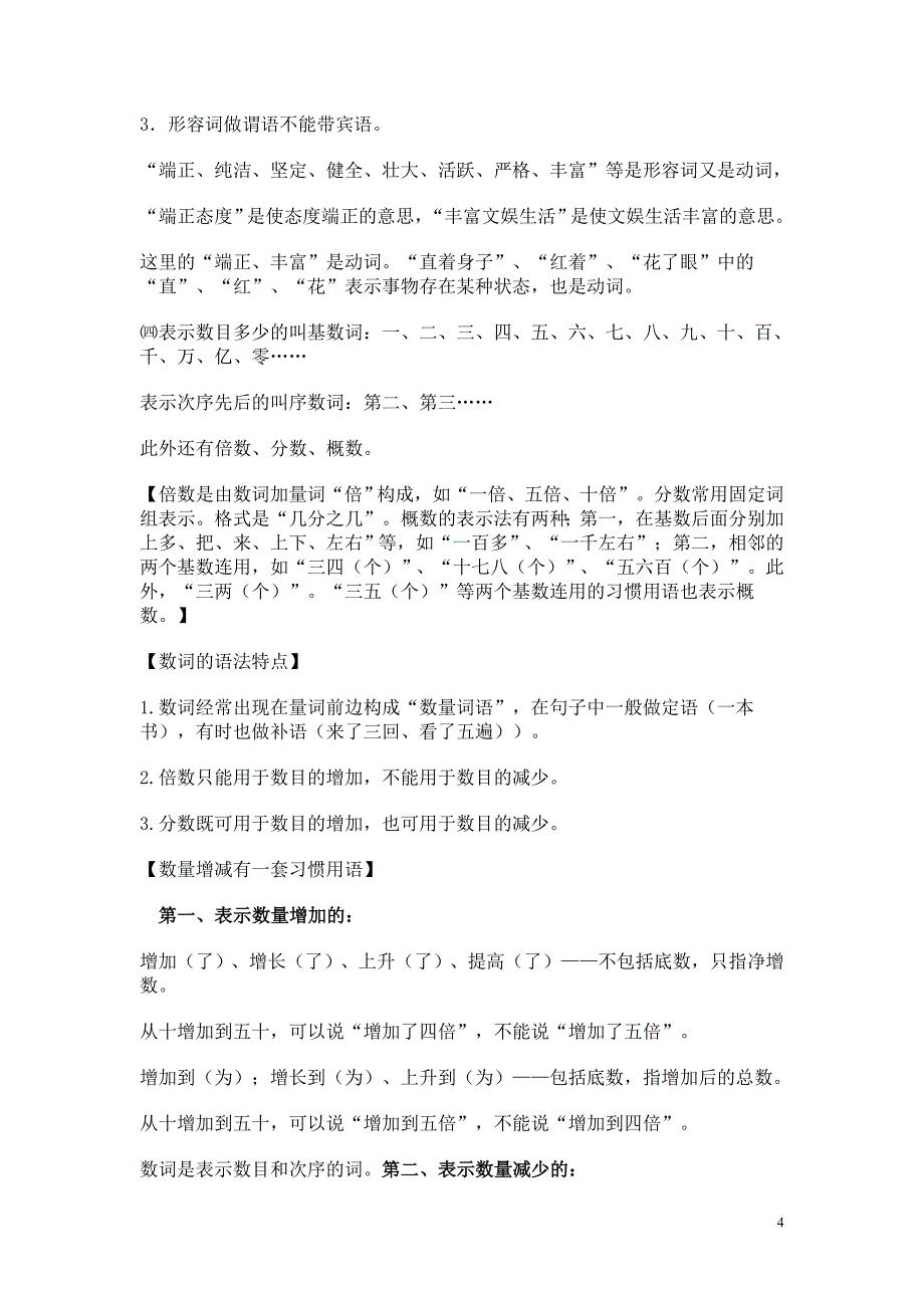 现代汉语语法教案资料_第4页