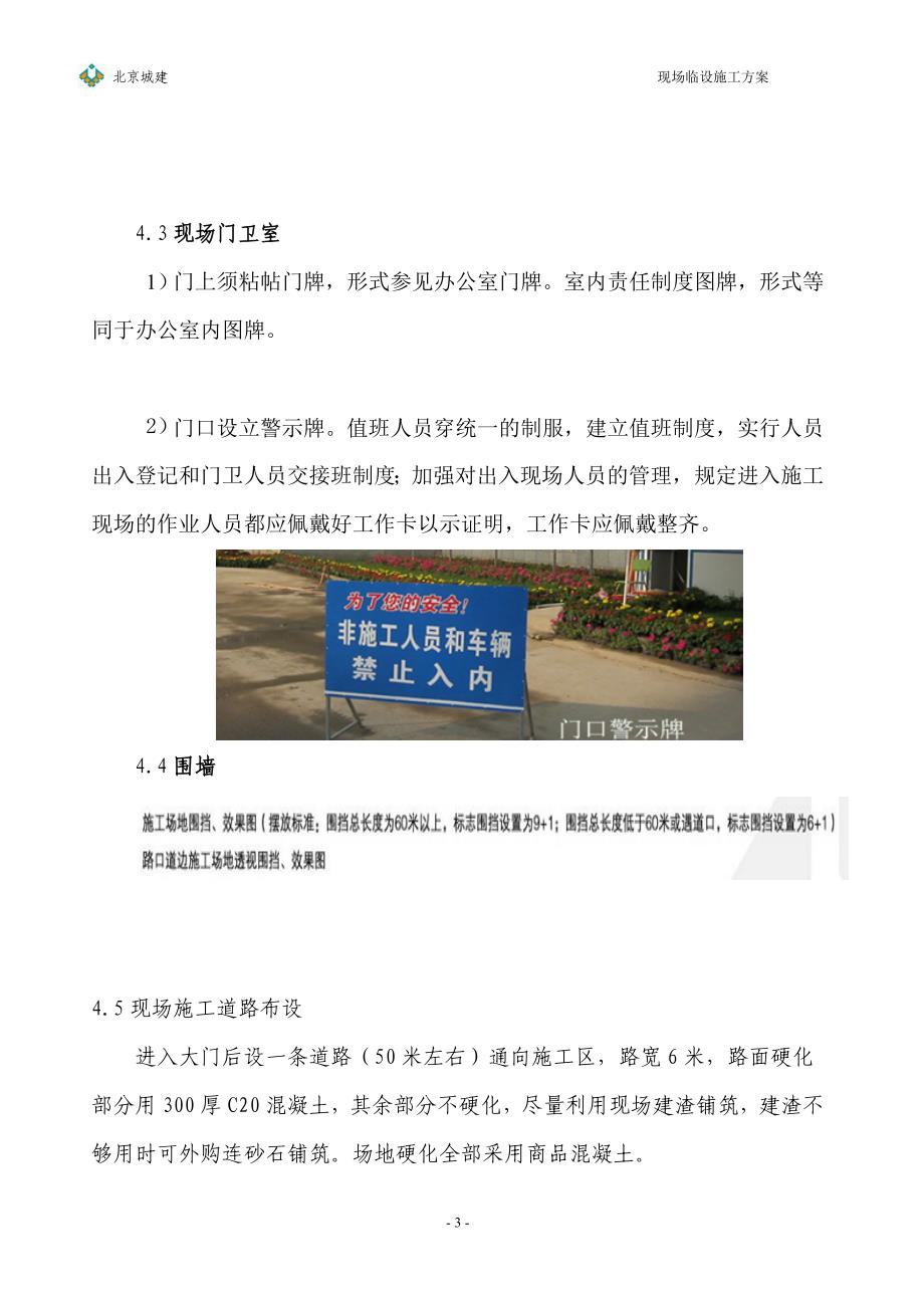 施工现场ci策划_第4页