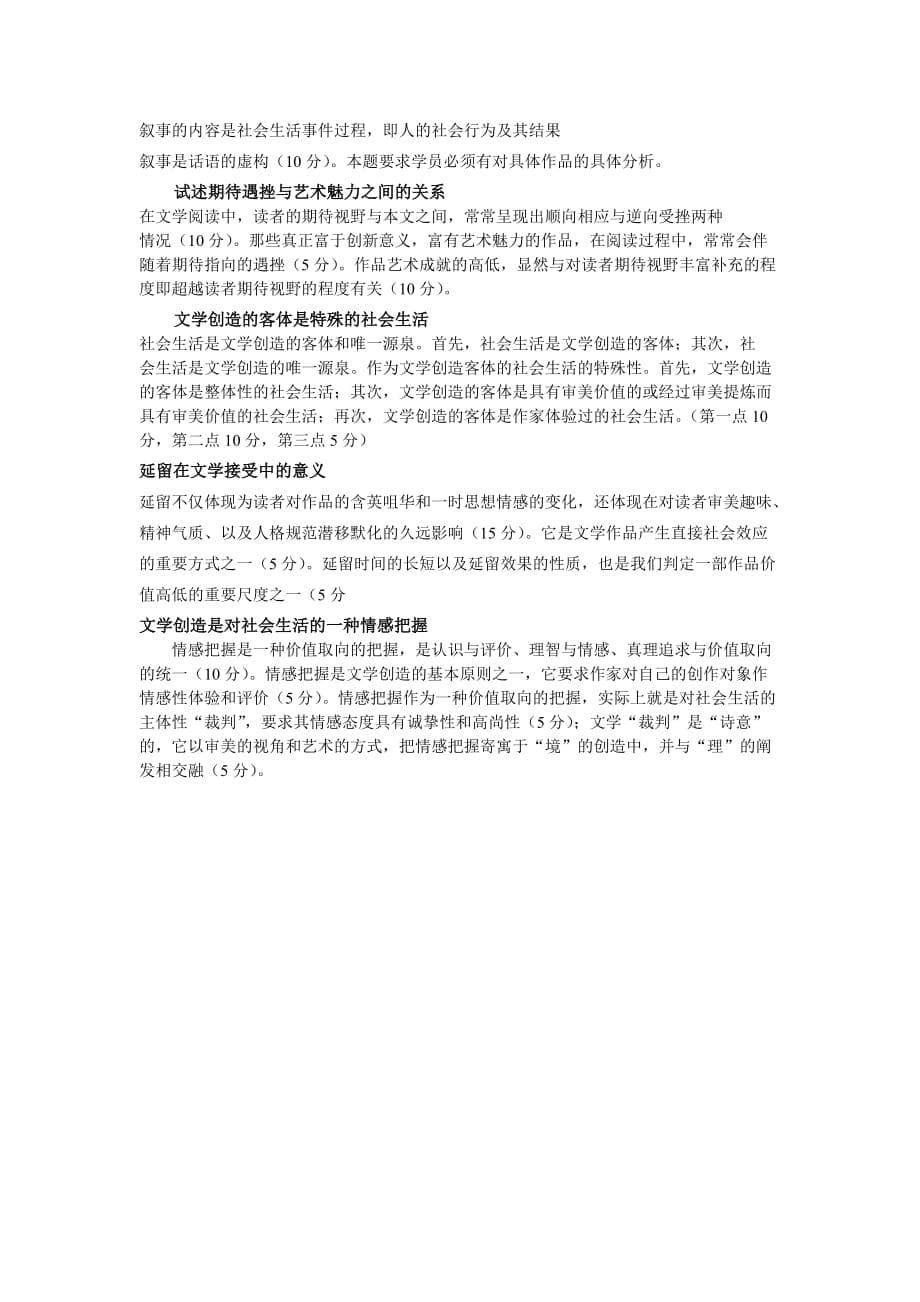 文学理论试题库及答案.doc_第5页