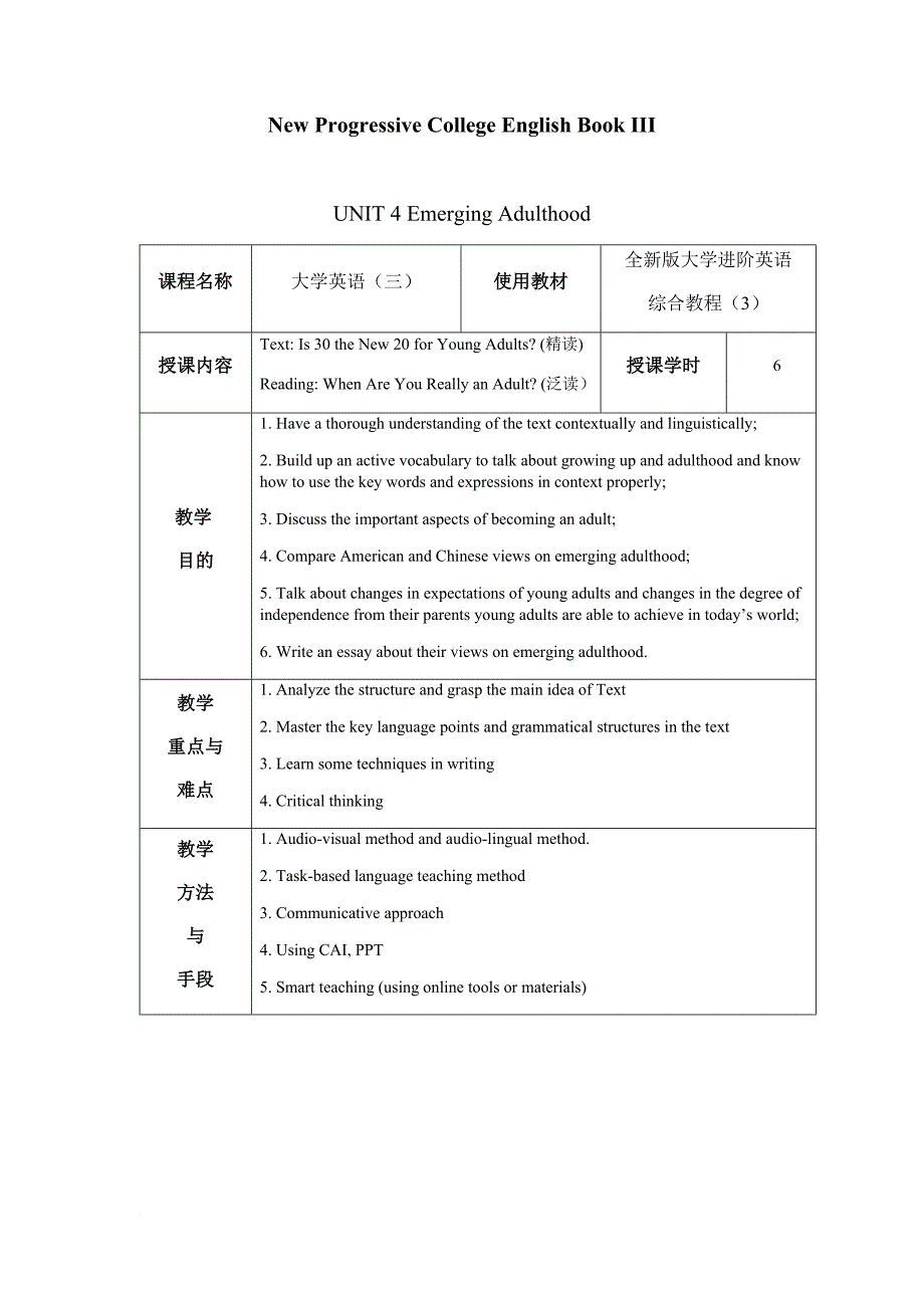 新进阶3-综合unit-4.doc_第1页