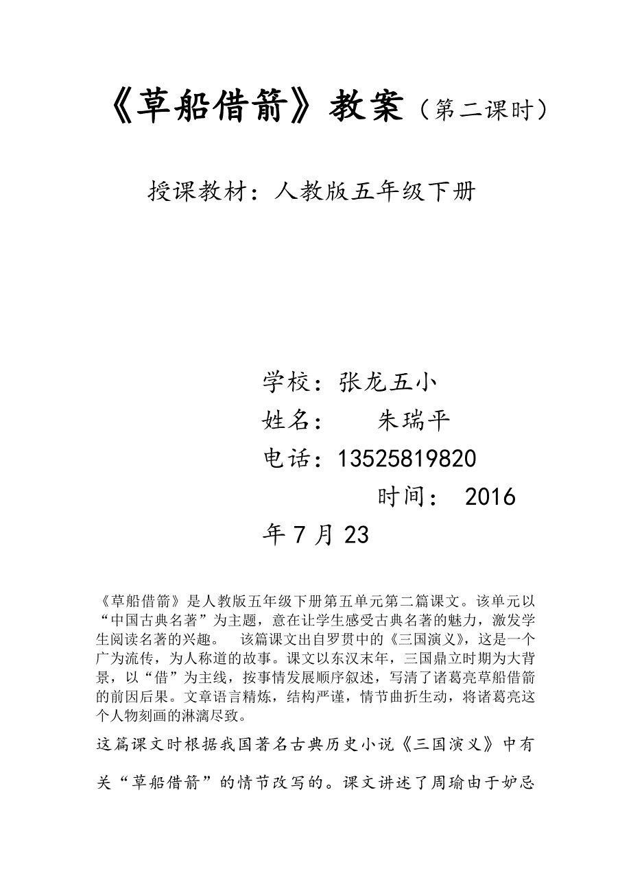 英语人教版五年级下册草船借箭习题_第1页