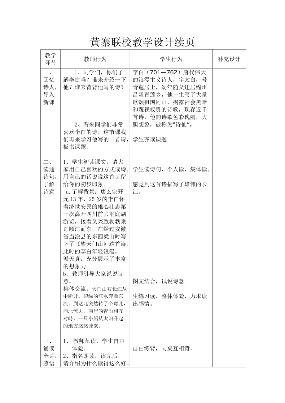 三上21《古诗两首》望天门山 饮湖上初晴后雨教学设计二课时_第2页