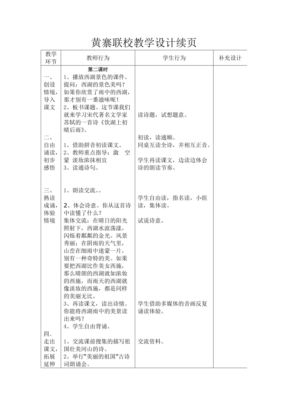 三上21《古诗两首》望天门山 饮湖上初晴后雨教学设计二课时_第4页