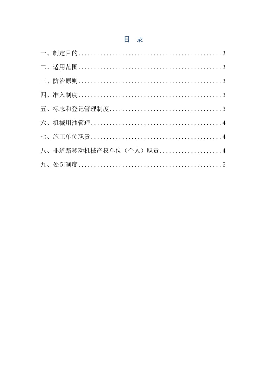 施工现场非道路移动机械管理制度.doc_第2页