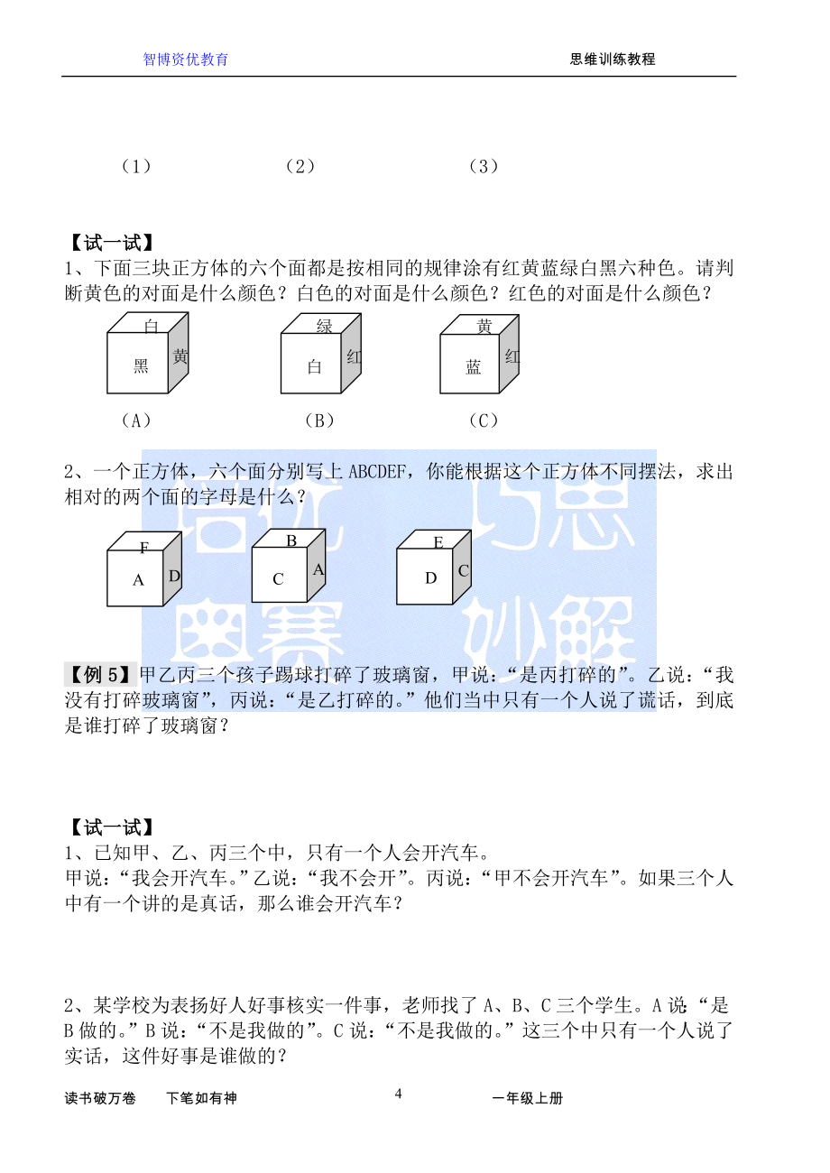 春季四年级奥数培训教材.doc_第4页