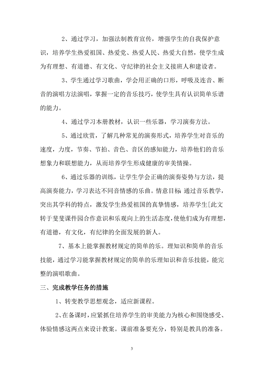 新人教版九年级下册音乐教案.doc_第3页