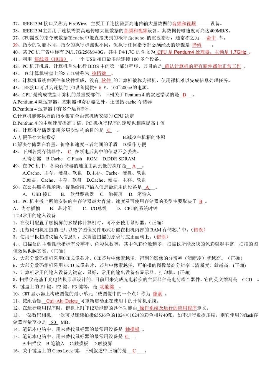 江苏省计算机等级考试一级理论题汇编.doc_第5页