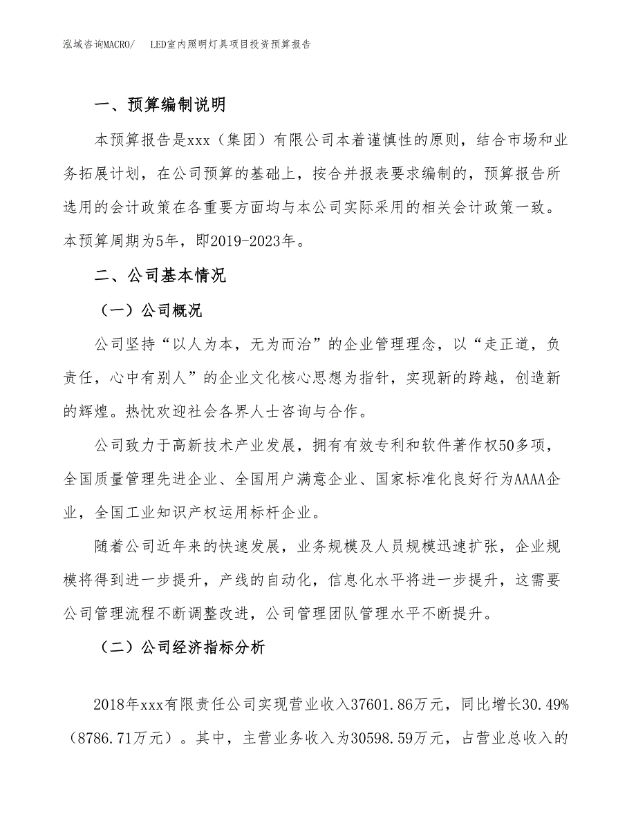 LED室内照明灯具项目投资预算报告_第2页