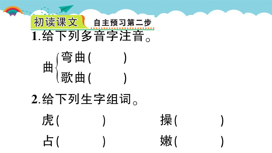 部编版（统编）小学语文四年级上册第三单元《10 爬山虎的脚》练习课件PPT_第3页