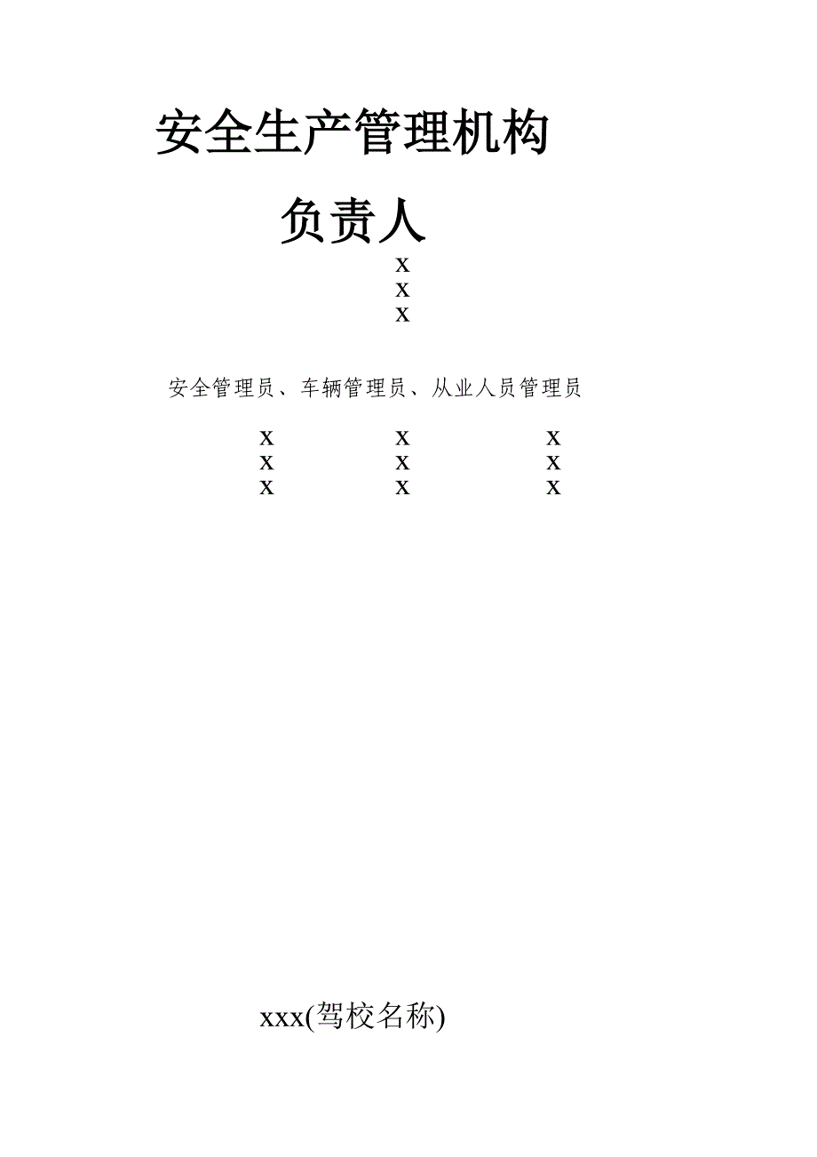 [工作]驾驶员培训机构安全检查记录_第3页